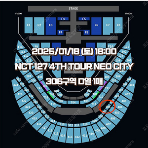 엔시티 NCT NCT127 콘서트 NEO CITY 첫콘 막콘 칠콘 양도