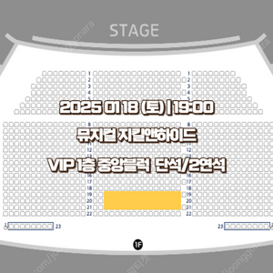 01/18 뮤지컬 지킬앤하이드 홍광호 회차 VIP 중앙블럭 단석 2연석