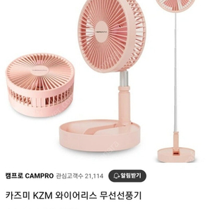 카즈미 무선선풍기