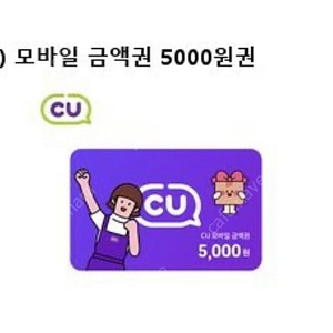 Cu 상품권 5000원 80%