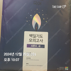 이유진 국어 2025 백일기도 모의고사 반택포함 22000