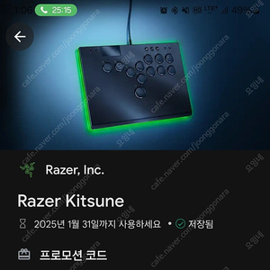 razer kitsune (레이저 키츠네) 교환쿠폰 팔아용