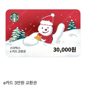 스타벅스 3만원 기프티콘