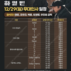 하얼빈 무대인사 CGV왕십리 12월29일 일요일 14시05분 K열2연석 정가이하 양도합니다