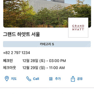 그랜드하얏트호텔(hyatt hotel)28일 토요일 1박(성인2인 조식 포함) 레이트체크아웃 가능