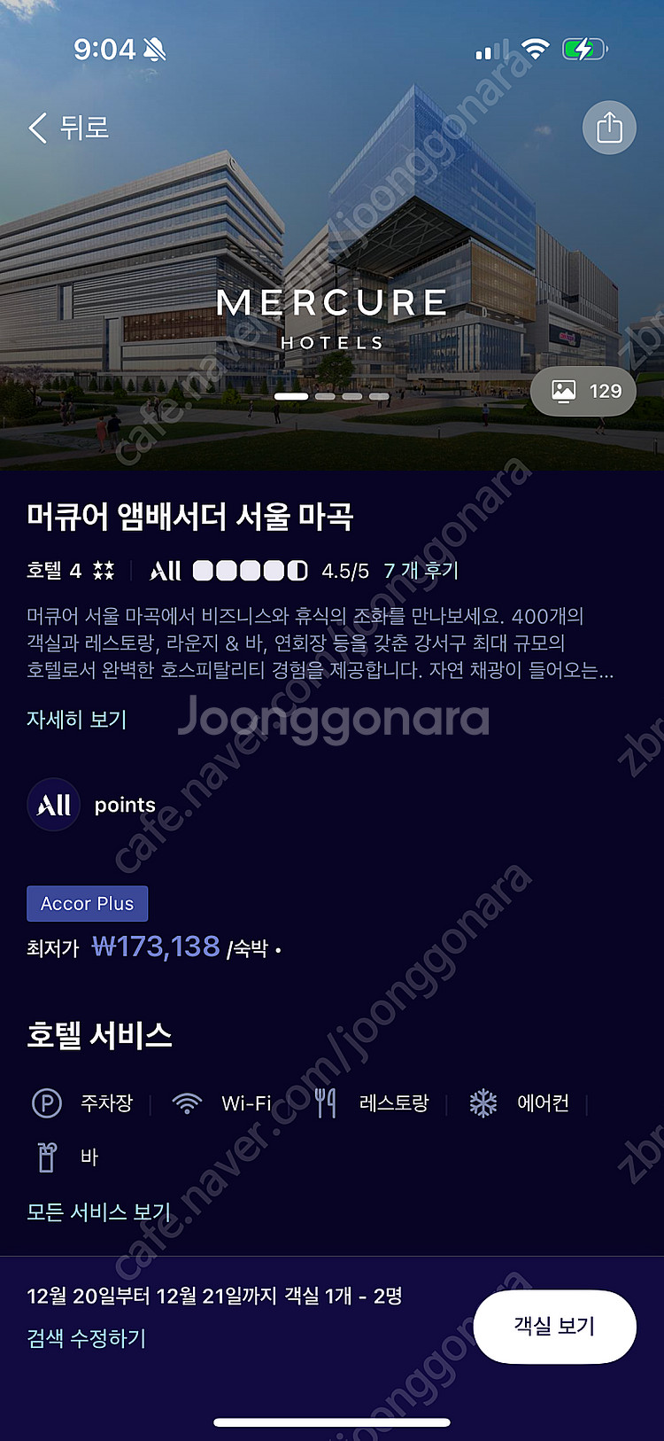 노보텔 앰버서더 동대문 특가로 예약해드립니다.--0