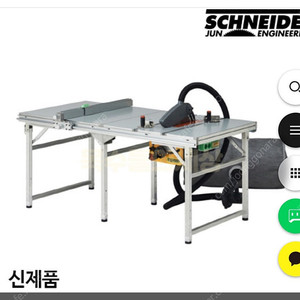 준슈나이더 테이블쏘 톱다이 구매합니다