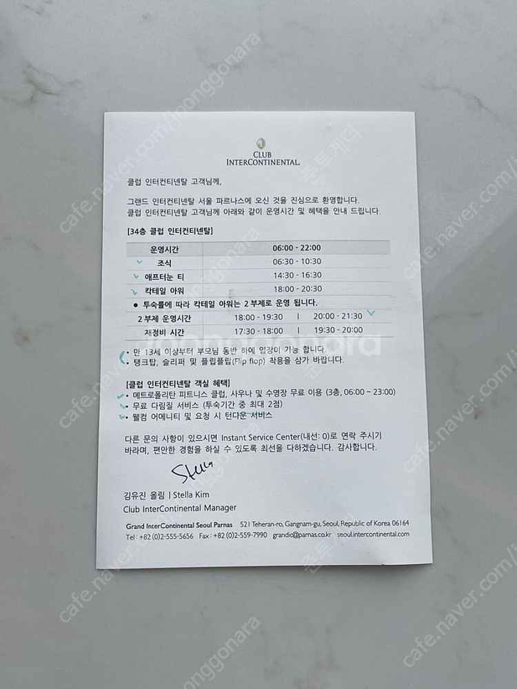 [호텔 바우처] 2024 그랜드 인터컨티넨탈 파르나스 ...--4