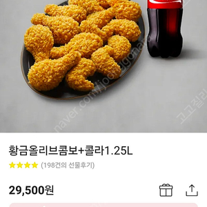 bbq황금올리브콤보,콜라1.25L 기프티콘 팝니다