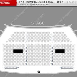 <공연보고입금!!본문필독!!> 1/4(토) 저녁 <지킬앤하이드> 홍광호 좋은자리 2연석 양도(사진참조)