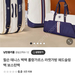 윌슨 테니스 가장 롤랑가르스 보스턴 가방 핍니다.