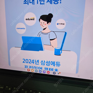 삼성에듀 1년 이용권 판매요!!! 5천원에 5,000원