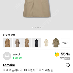 르메르 밀리터리 DB 트렌치 코트 M 새상품