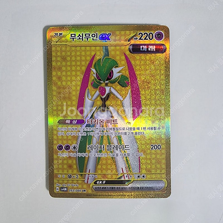 포켓몬카드 무쇠무인 ex UR--0