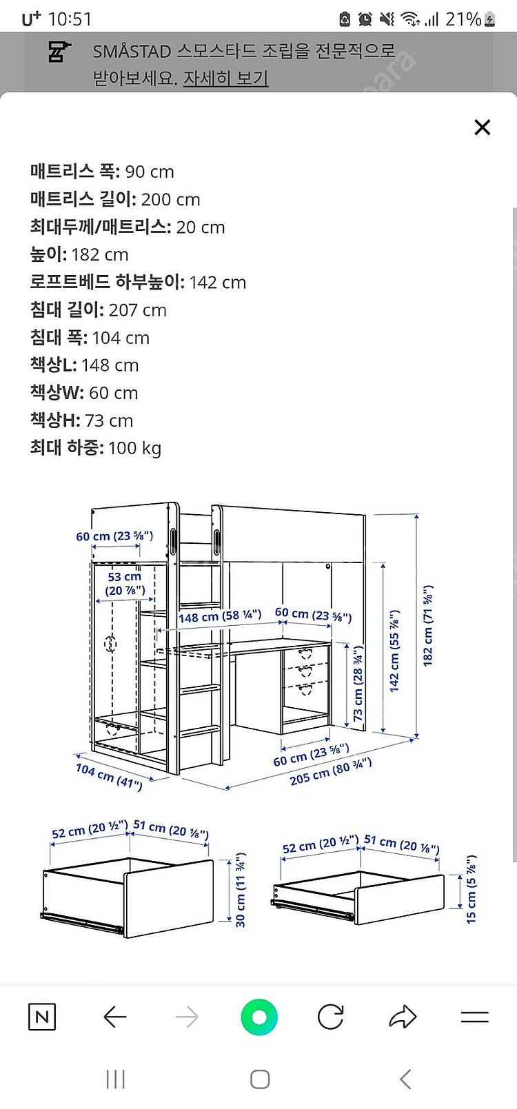 스모스타드 로프트침대 이층침대--1