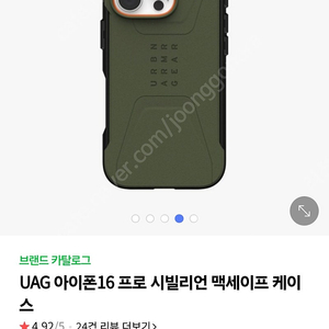 UAG 아이폰16 프로 시빌리언 맥세이프 케이스팝니다.