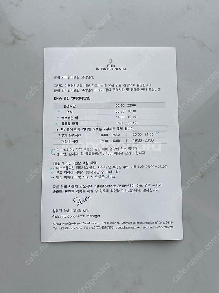 [호텔 바우처] 2024 그랜드 인터컨티넨탈 파르나스 ...--4