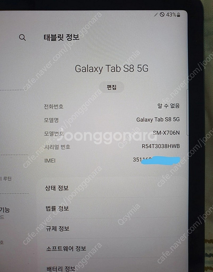 갤럭시탭S8 5g 128기가 팝니다--1