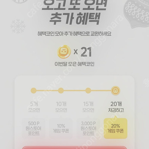 원스토어20%쿠폰