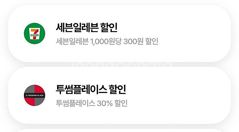 우주패스 세븐일레븐/투썸플레이스/ 1000원--0