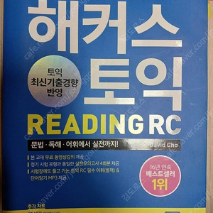 해커스토익 READING(RC)-2021