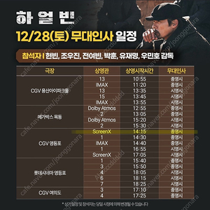 12/28 하얼빈 무대인사 C열 중블 연석