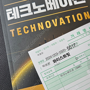 테크노베이션 새책