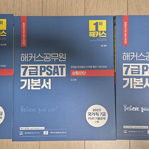 2024 해커스 7급 psat 기본서 택포