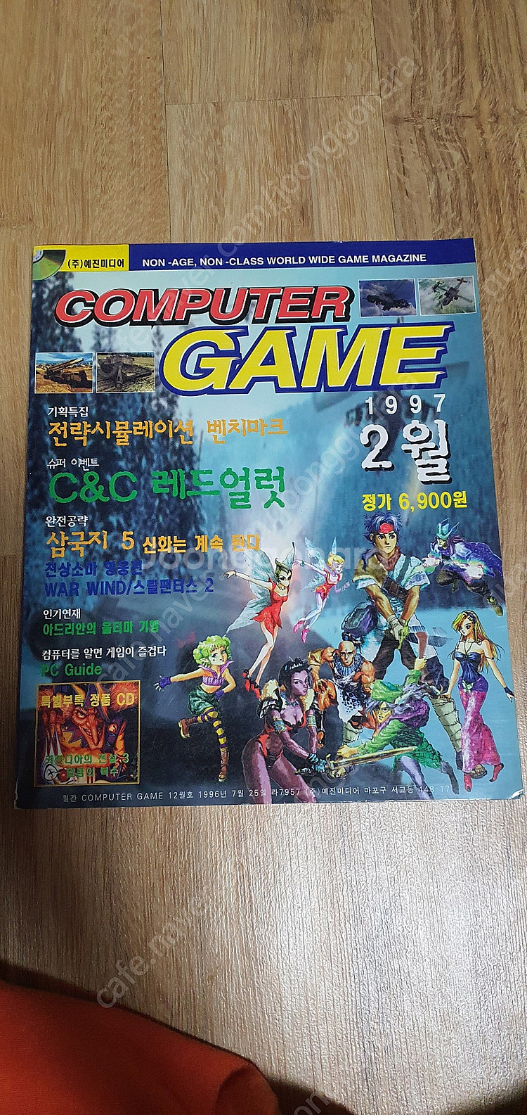90년대 pc게임잡지 컴퓨터 게임 창간호 팝니다.--0