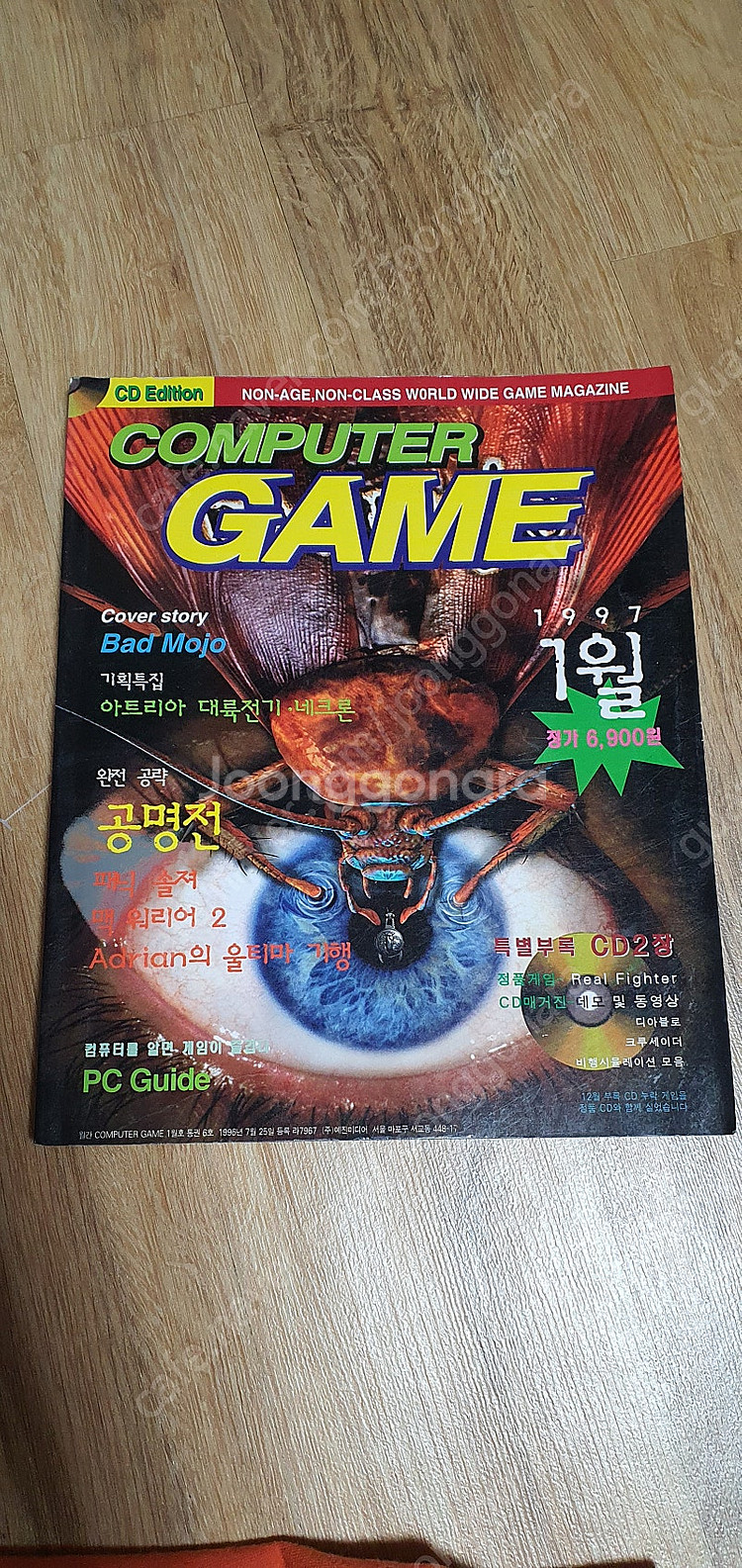 90년대 pc게임잡지 컴퓨터 게임 창간호 팝니다.--2