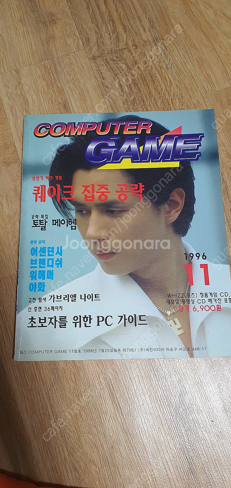 90년대 pc게임잡지 컴퓨터 게임 창간호 팝니다.--4