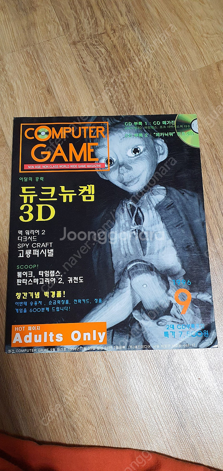 90년대 pc게임잡지 컴퓨터 게임 창간호 팝니다.--6
