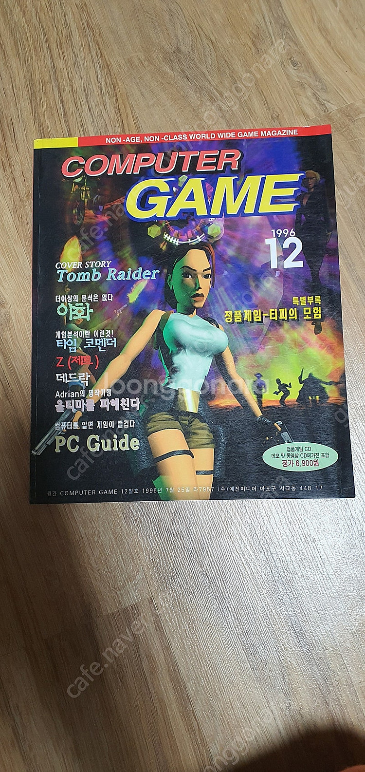 90년대 pc게임잡지 컴퓨터 게임 창간호 팝니다.--8