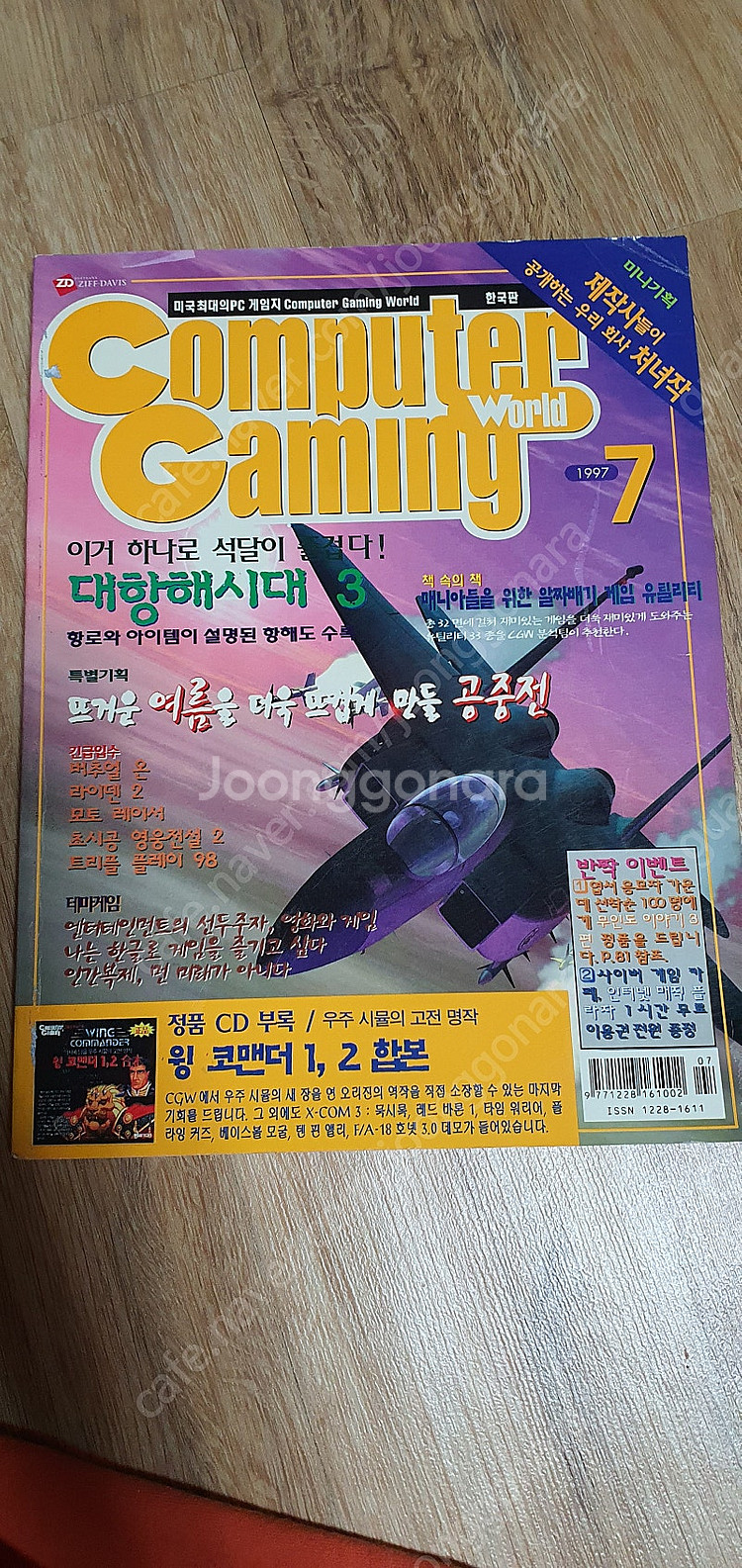 90년대 게임잡지 컴퓨터 게이밍 팝니다.--0