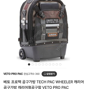 베토 프로팩 TECH PACK WHEELER 캐리어형 공구가방