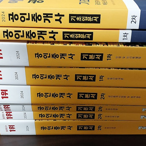 (미사용)2024 에듀윌 공인중계사 기본서6권, 기초입문서2권