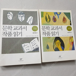 문학교과서 작품읽기 소설 필수편 상하 2권 일괄 / 중등3 국어 교과서 작품 읽기 소설 + 수필