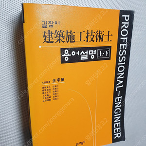 길잡이 건축시공기술사 용어설명 / 재미있는 건축시공/ 패시브하우스 콘서트/