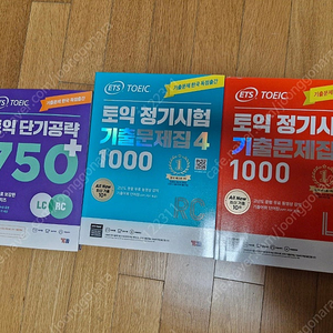 ETS 토익 단기 공략 750점/정기시험 기출문제 4 RC.LC set 팝니다