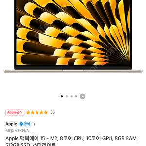 맥북에어 15 - M2, 8코어 CPU, 10코어 GPU, 8GB RAM, 512GB SSD, 스타라이트 ​