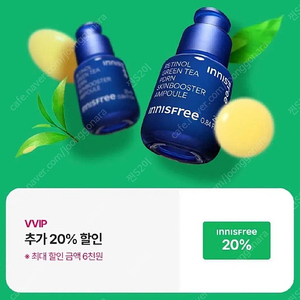 이니스프리 20퍼 할인 쿠폰