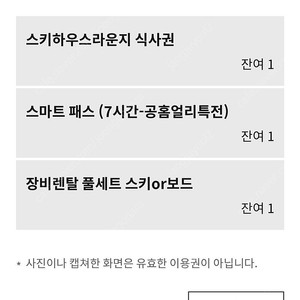 휘팍휘닉스 주말얼리버드 리프트권 7시간 2매팝니다.장비렌탈.스키라운지 식사권포함