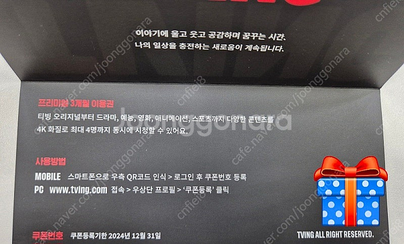 티빙 프리미엄 3개월 이용권 팝니다 (5.1->29,0...--0
