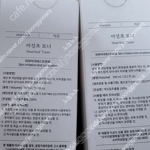 믹순 어성초 토너 300ml 2개 미개봉