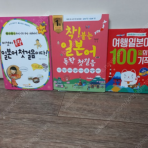 기초일본어 학습서3권(일괄택포 14000원)