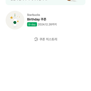 스타벅스 생일쿠폰(오늘까지)