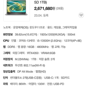 Dell XPS 15 9530 rtx4050 프리미엄 노트북