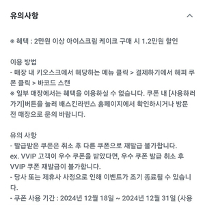 배스킨라빈스아이스크림케이크1.2만 할인