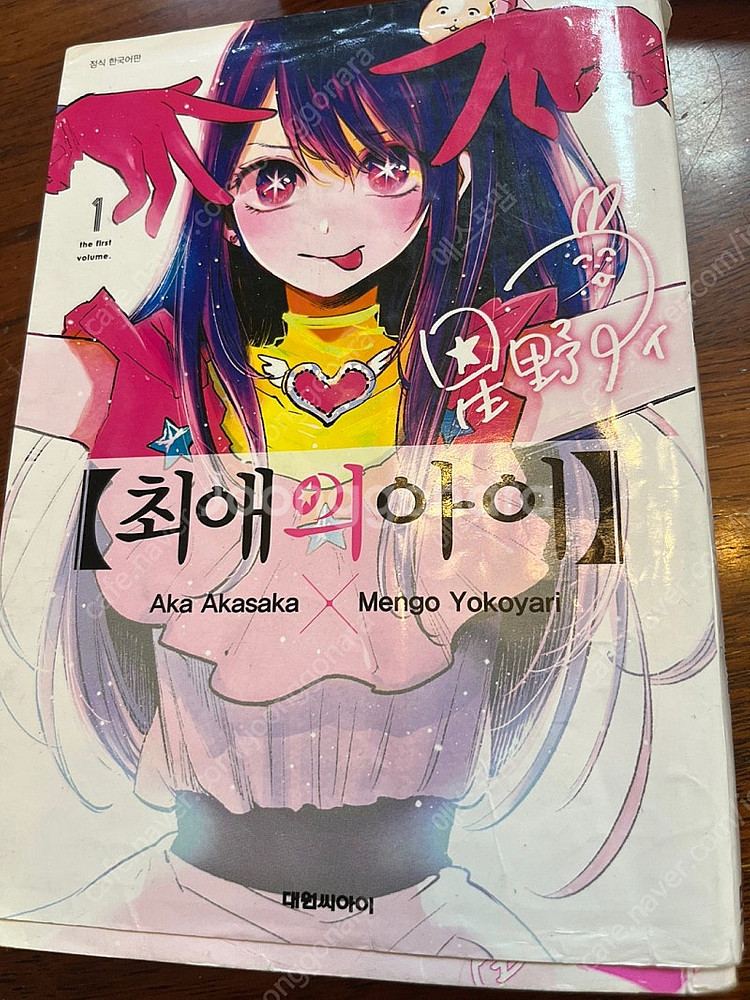 최애의 아이 1-15권 소설샛별의스피카1권 총16권 일...--1