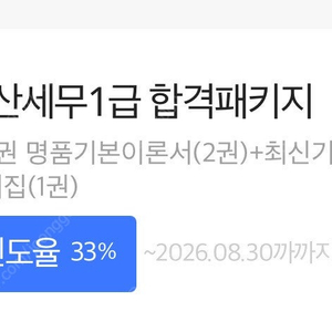 일타클래스 전산세무1급 강의 및 교재